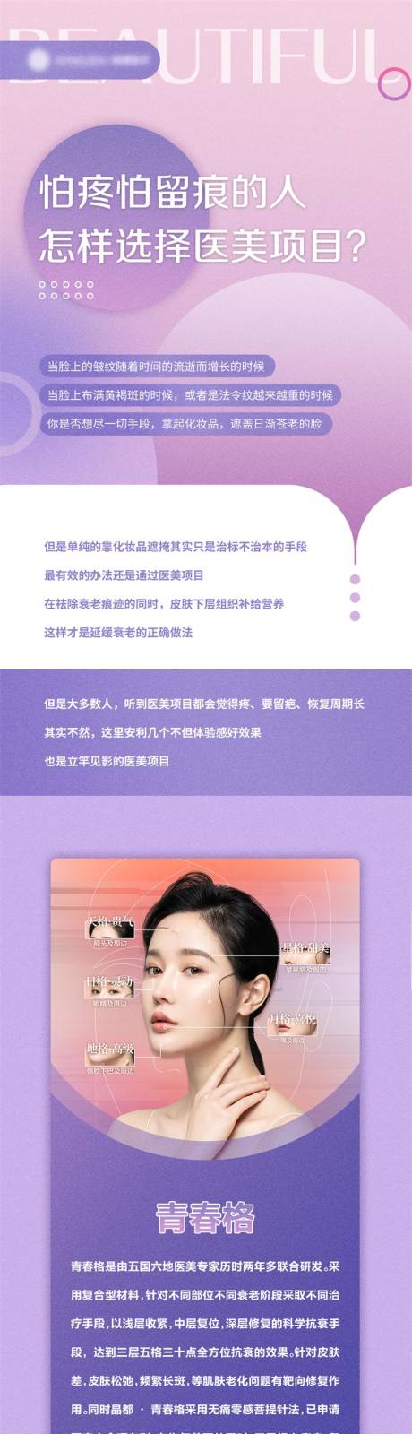源文件下載【醫(yī)美科普護(hù)膚簡(jiǎn)約長圖線上海報(bào)】編號(hào)：46720009384448614
