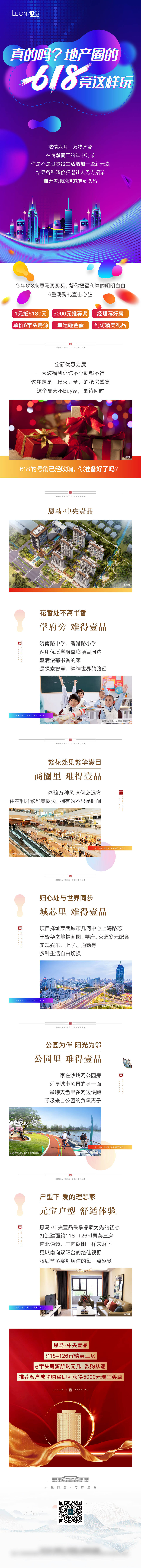 源文件下載【享設(shè)計(jì)】搜索編號(hào)：82720009359837317【地產(chǎn)活動(dòng)價(jià)值長圖】