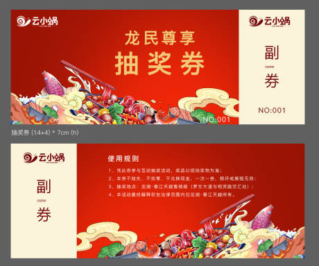 源文件下载【美食活动抽奖券】编号：77060009310214505