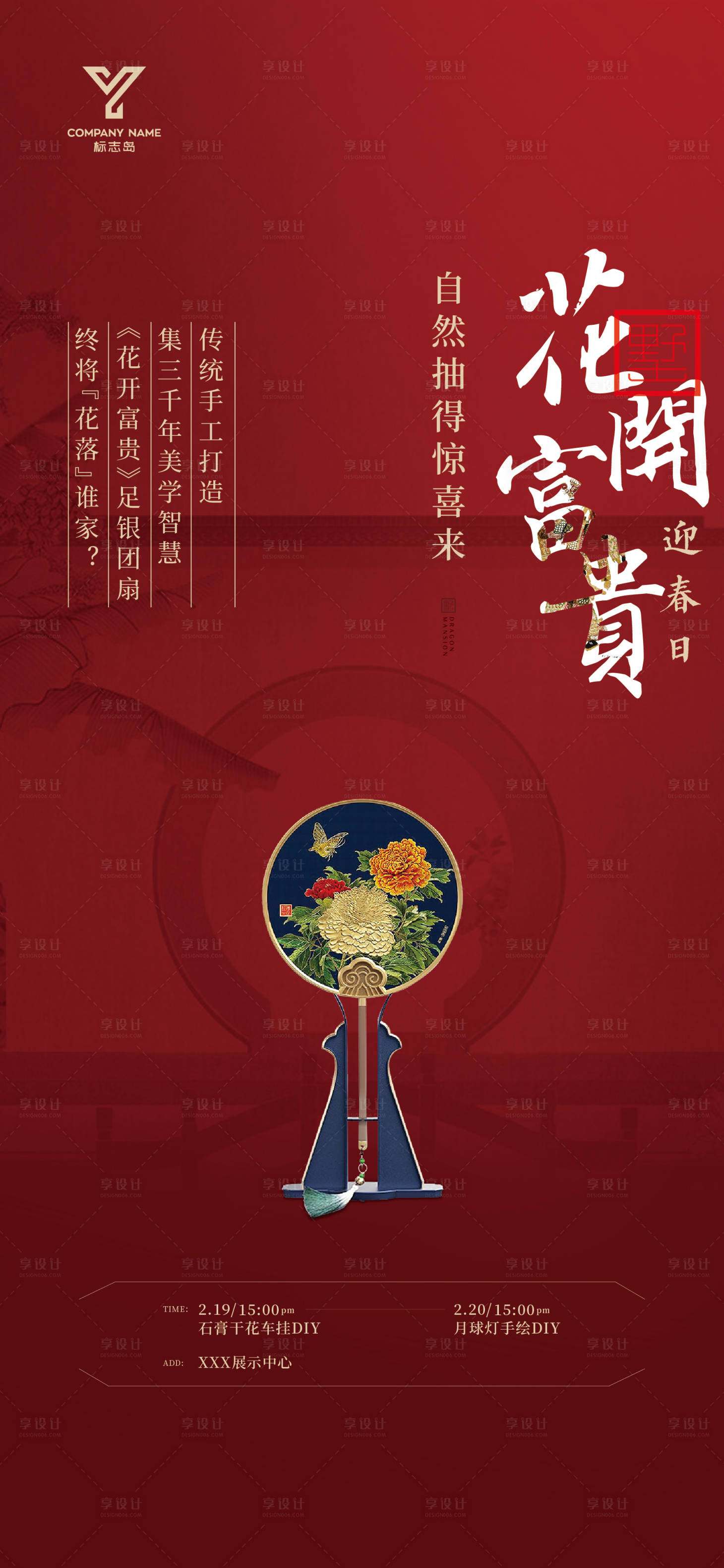 源文件下載【享設計】搜索編號：60270009648058164【團扇刷屏】