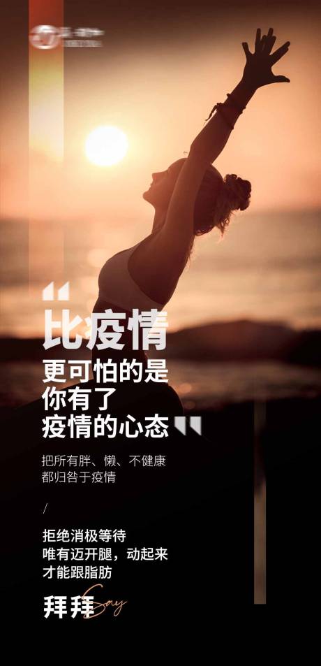 源文件下载【疫情激励宣传海报】编号：77140009334183104