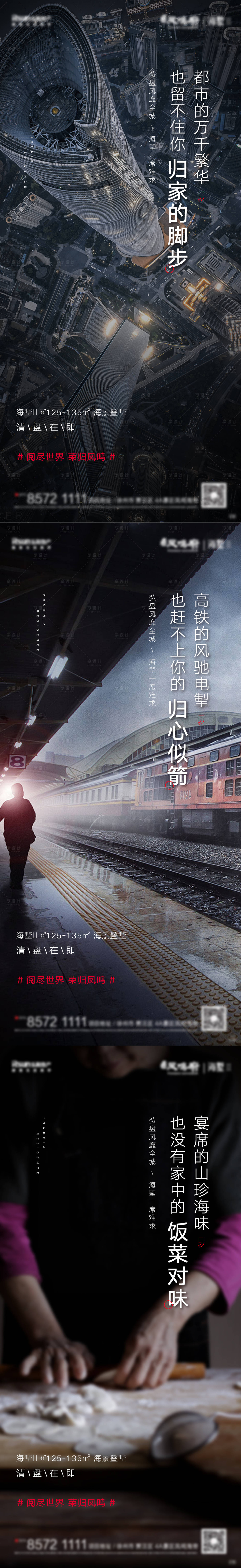 源文件下載【享設計】搜索編號：43040009675154146【地產返鄉置業走心系列海報】
