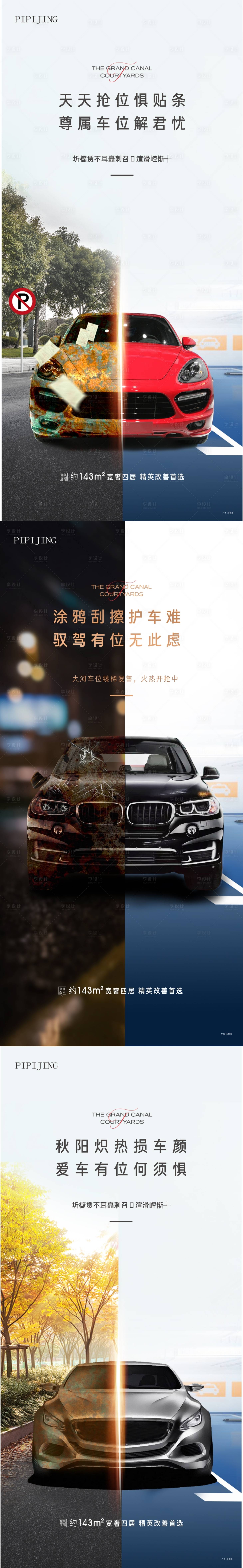 源文件下載【享設(shè)計(jì)】搜索編號(hào)：22540009612886101【車位海報(bào)】