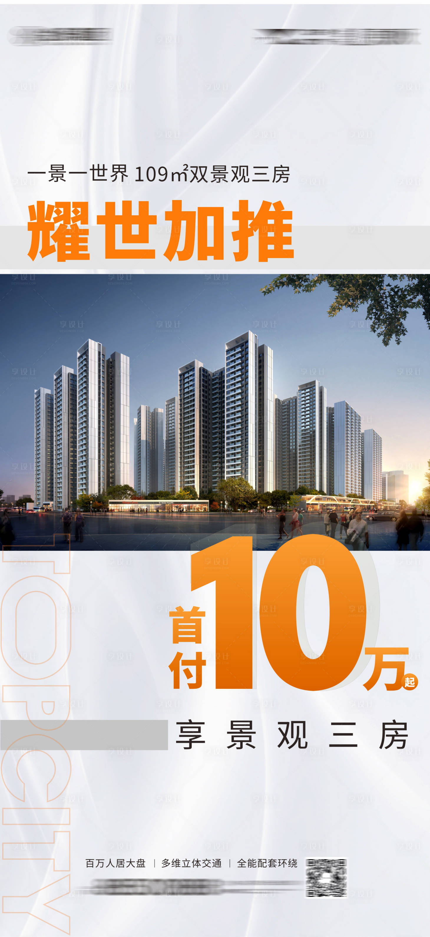 源文件下载【享设计】搜索编号：98440009747682804【地产加推热销地产时尚加推】