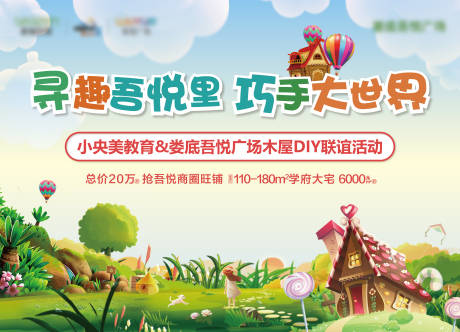 源文件下載【享設計】搜索編號：54260009468005933【地產活動展板】
