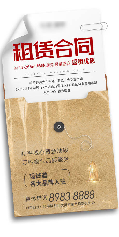 源文件下载【商铺海报】编号：48220009584435271