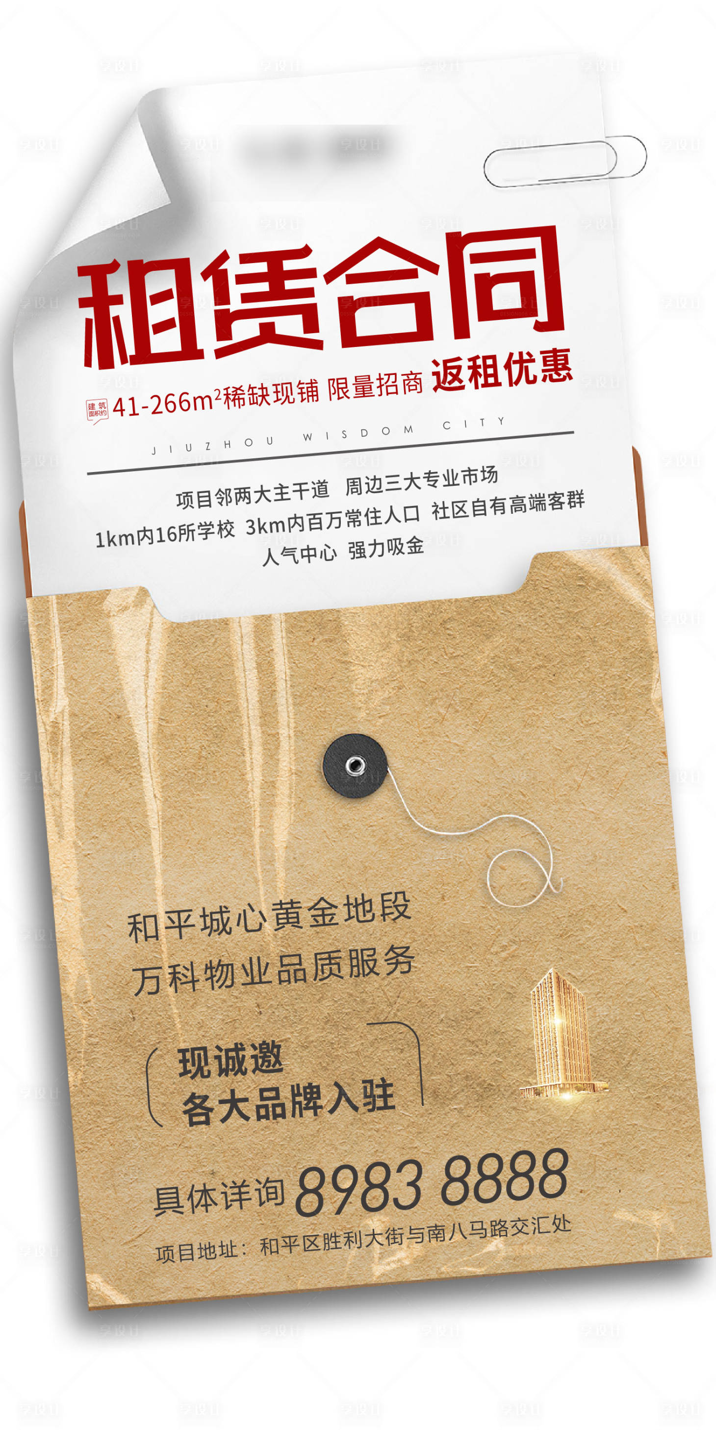 源文件下载【商铺海报】编号：48220009584435271