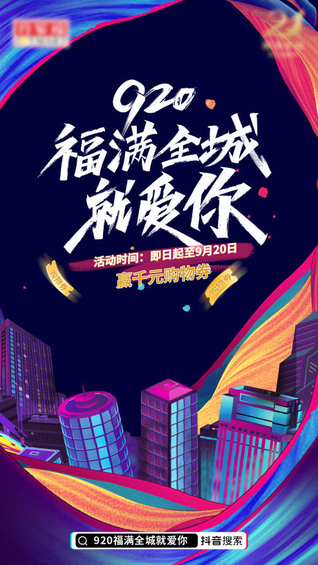 源文件下载【潮流商业商场促销】编号：80330009453859073