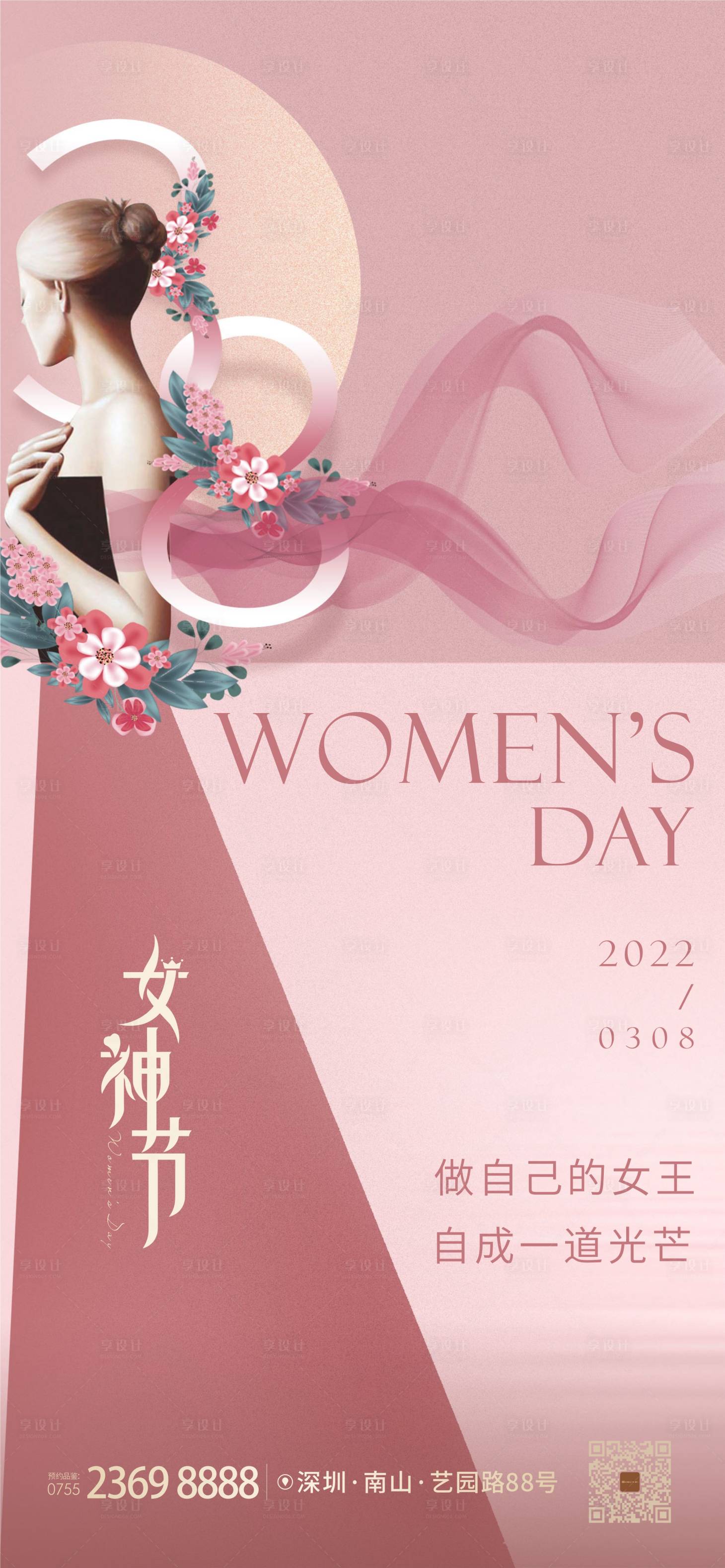 源文件下載【享設(shè)計(jì)】搜索編號(hào)：82680009269432208【女神節(jié)】