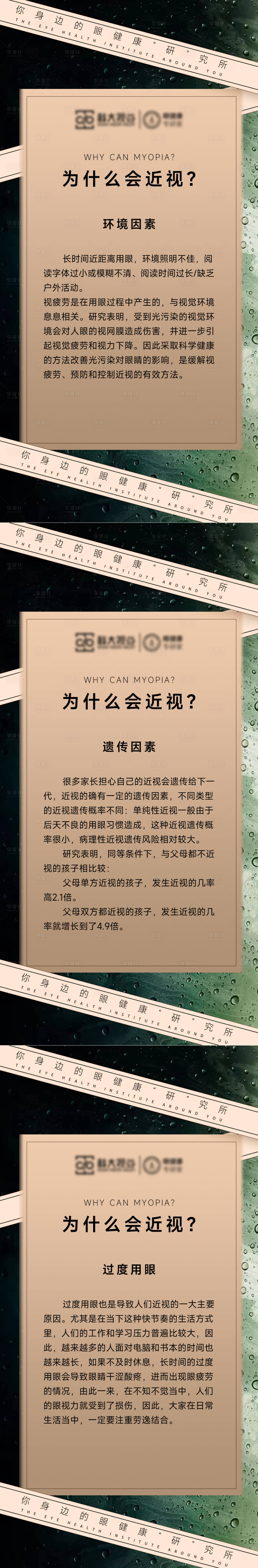 源文件下載【護(hù)眼知識(shí)宣傳造勢(shì)小常識(shí)海報(bào)】編號(hào)：90000009452243819