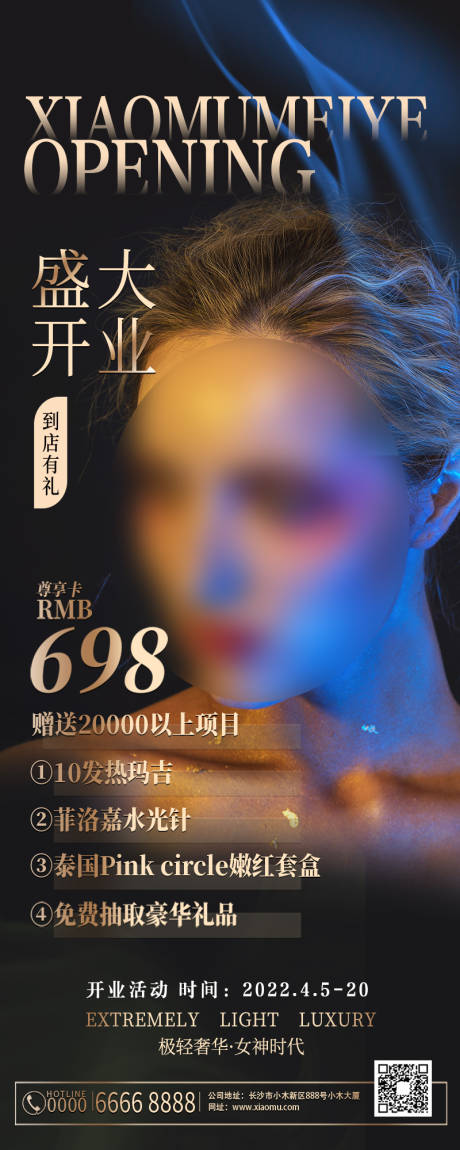 源文件下载【医美机构开业海报】编号：20220412185608338