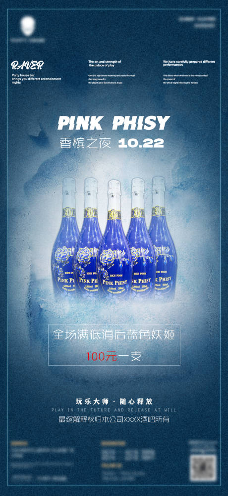 源文件下载【酒水海报】编号：81000009526043305