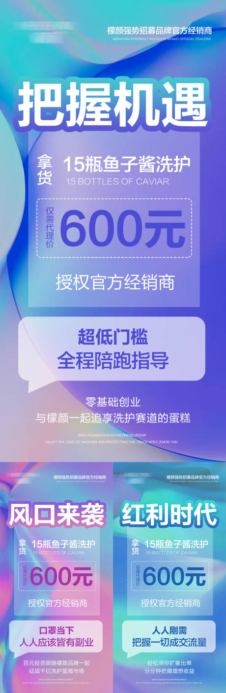 源文件下载【微商医美招商促销预热造势系列海报】编号：85520009586435542