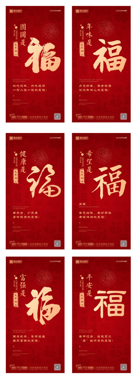 源文件下载【地产新年系列海报】编号：54070009266227770