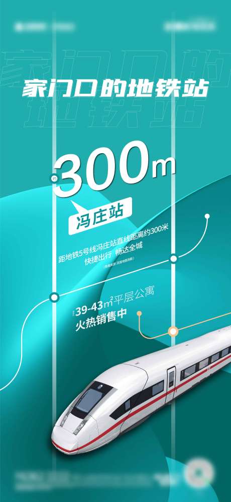 源文件下载【地铁海报】编号：86990009625094149