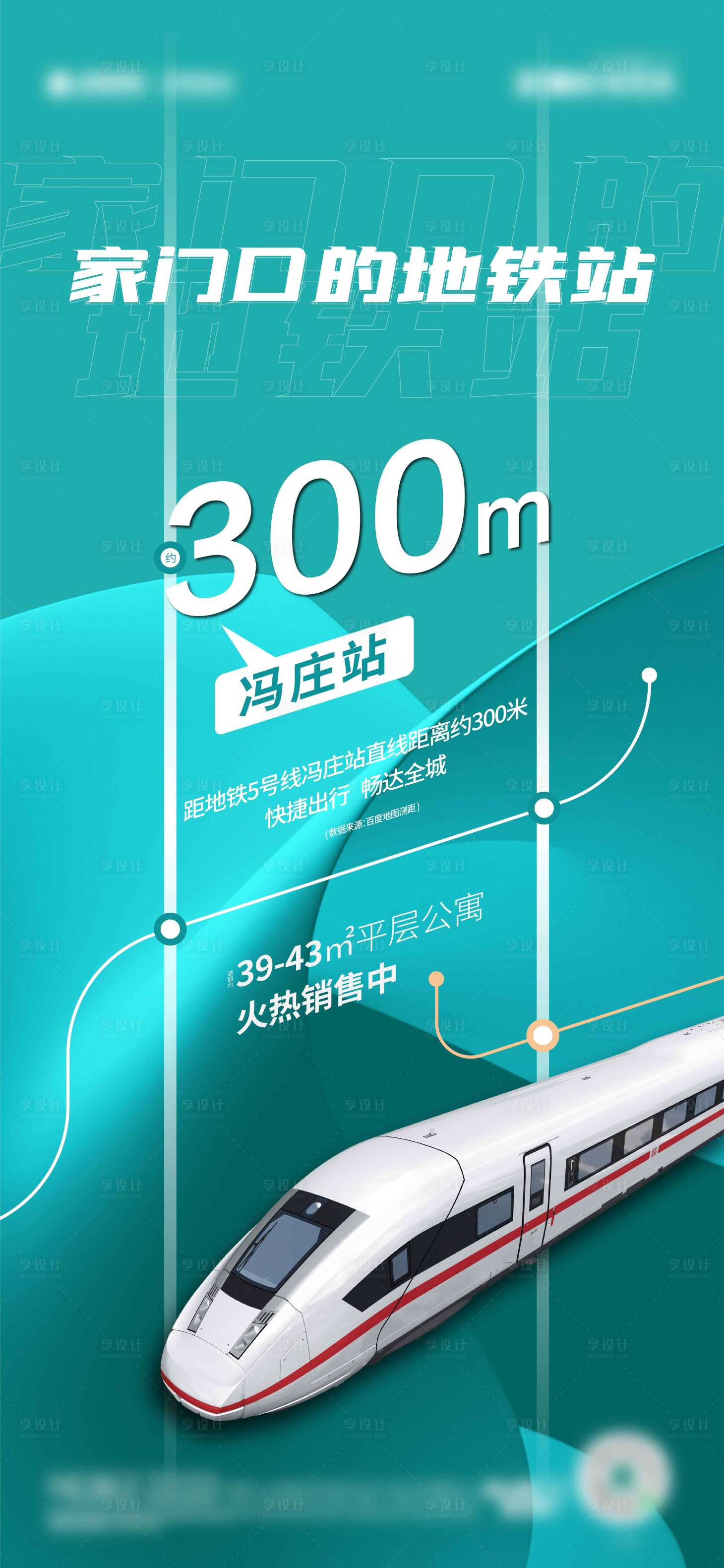 源文件下載【享設計】搜索編號：86990009625094149【地鐵海報】