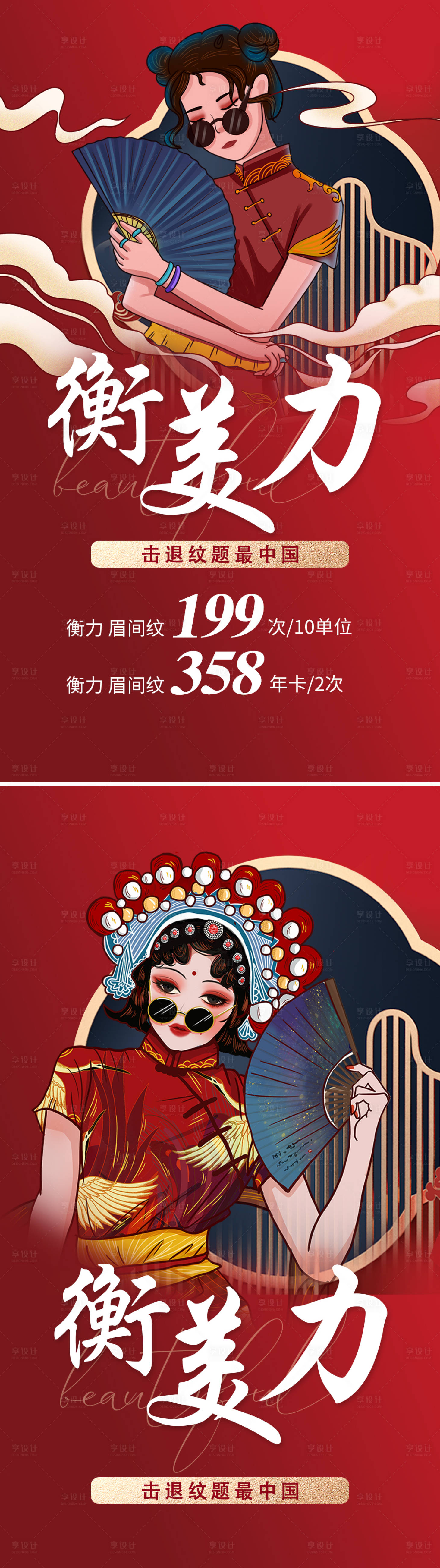 源文件下载【享设计】搜索编号：30620009270534675【医美国潮促销海报】