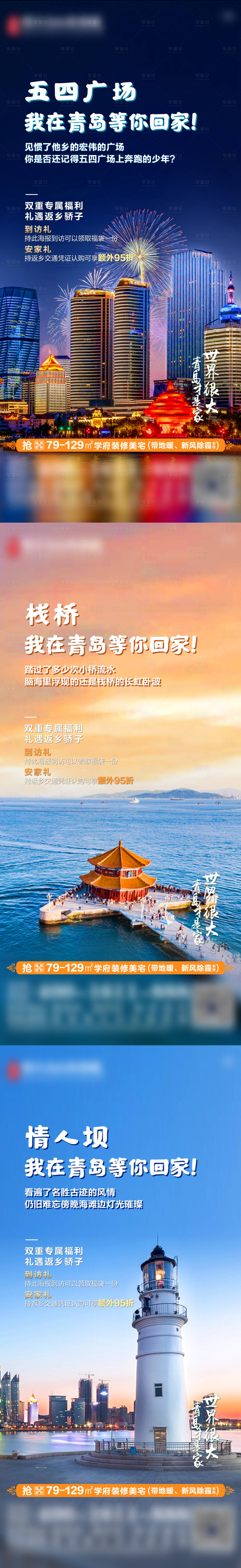 源文件下載【享設計】搜索編號：14780009342497659【地產城市地標建筑打卡單圖】