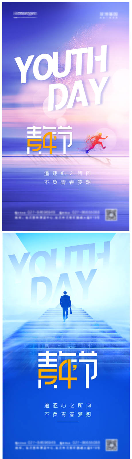 源文件下载【五四青年节海报】编号：19320009327969688