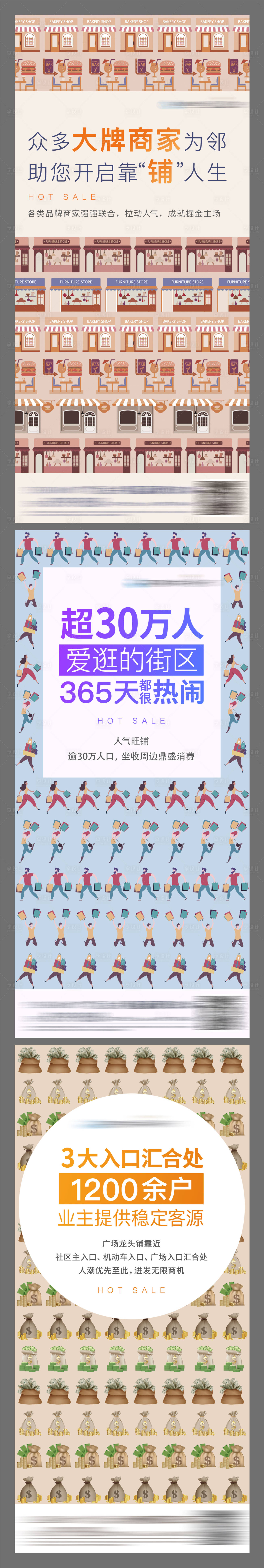 源文件下载【商铺系列飞机稿】编号：20900009362666035