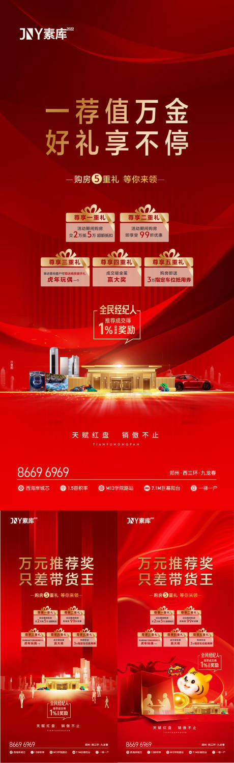 源文件下载【全民经纪人红金海报】编号：87750009488494107