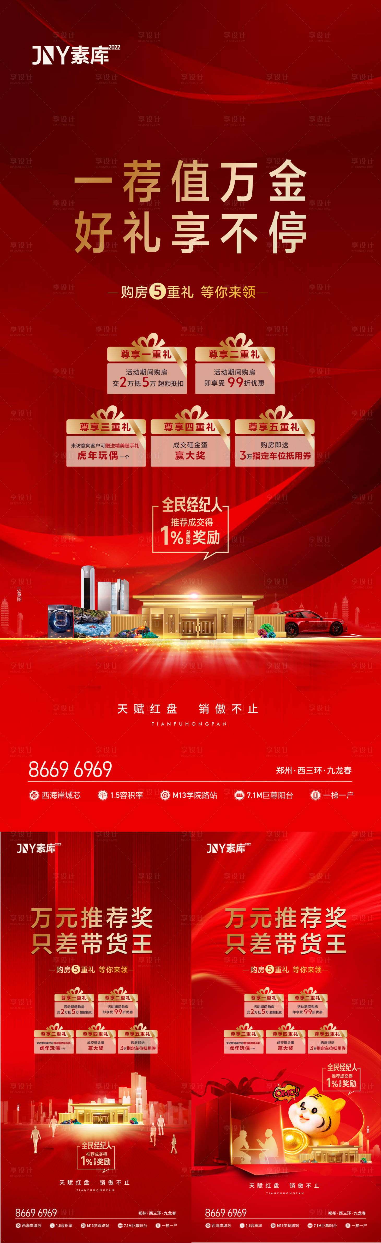 源文件下载【享设计】搜索编号：87750009488494107【全民经纪人红金海报】