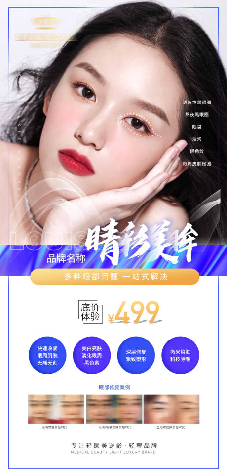 源文件下载【祛眼袋医美海报】编号：84010009242791280