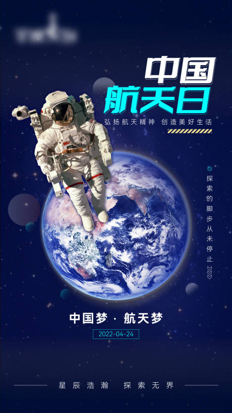 源文件下載【享設計】搜索編號：59110009686307395【中國航天日】