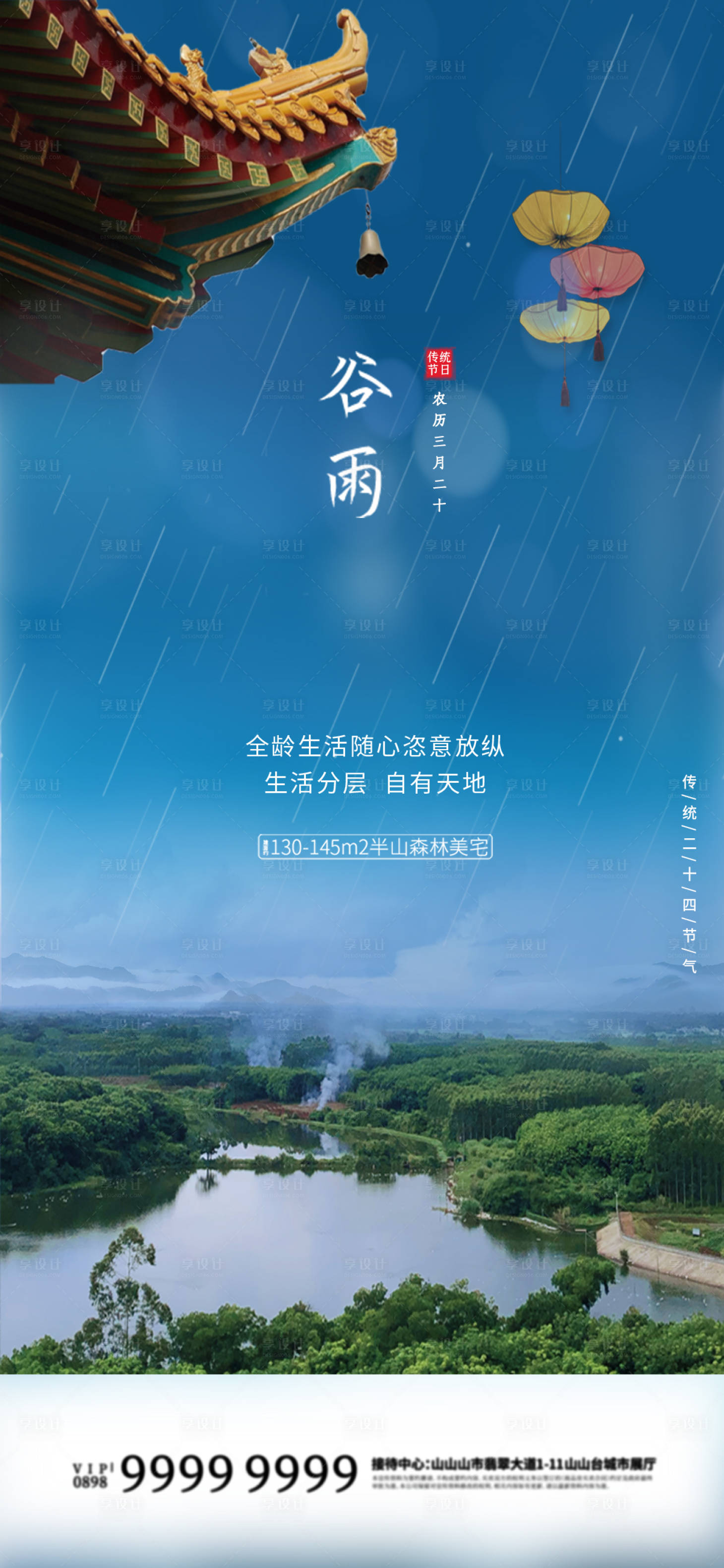 源文件下载【房地产谷雨】编号：12660009303903613