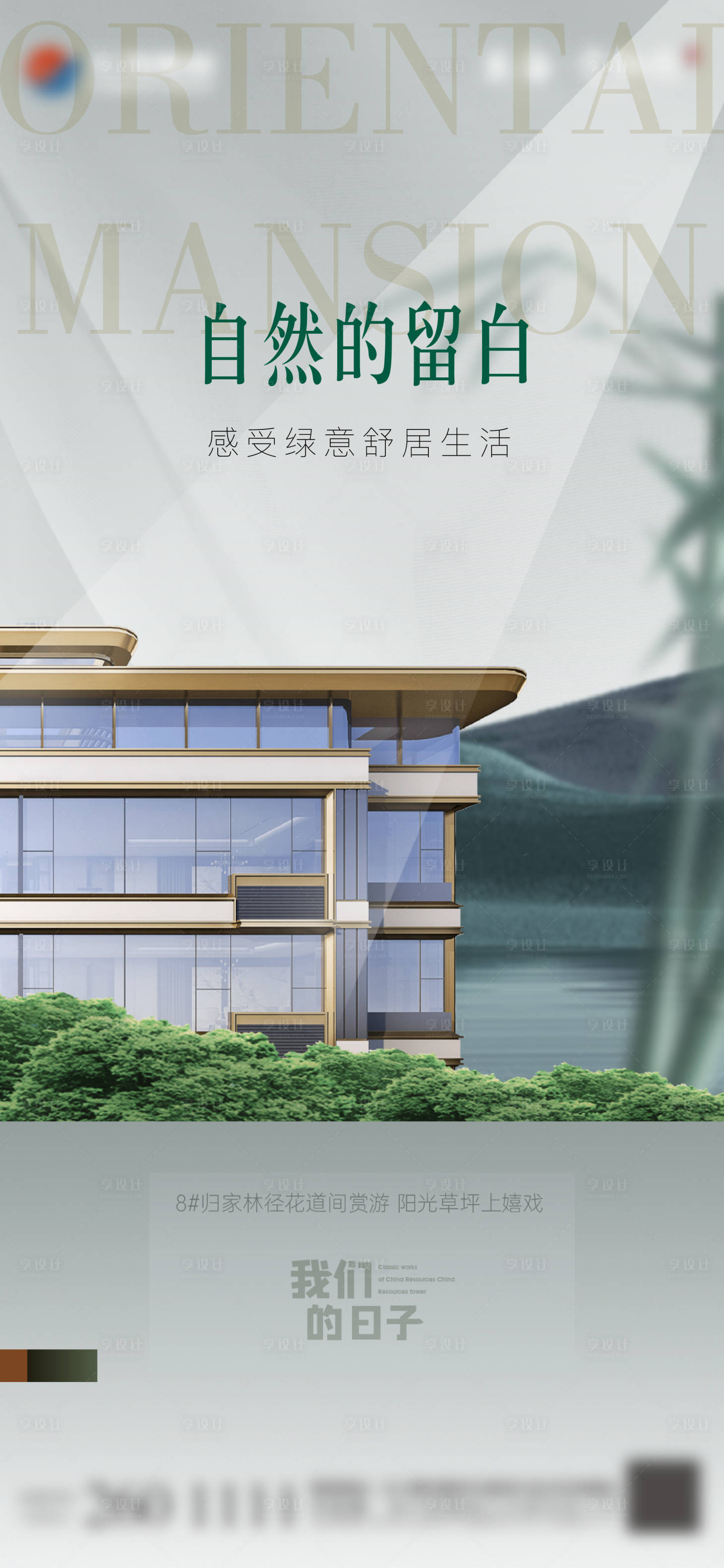 源文件下載【房地產自然價值點海報】編號：48970009300821895