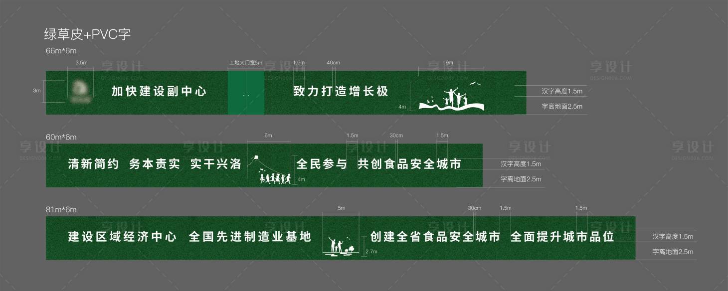 源文件下載【享設計】搜索編號：21610009363551974【草皮圍擋】