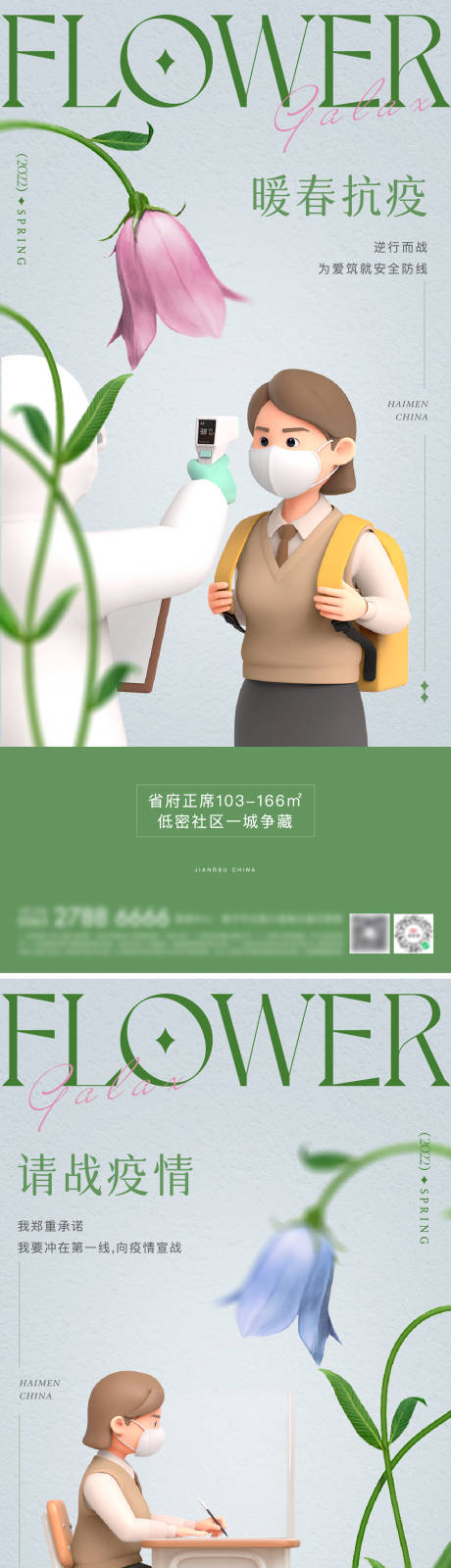 源文件下载【地产抗疫活动系列海报】编号：27520009347941801