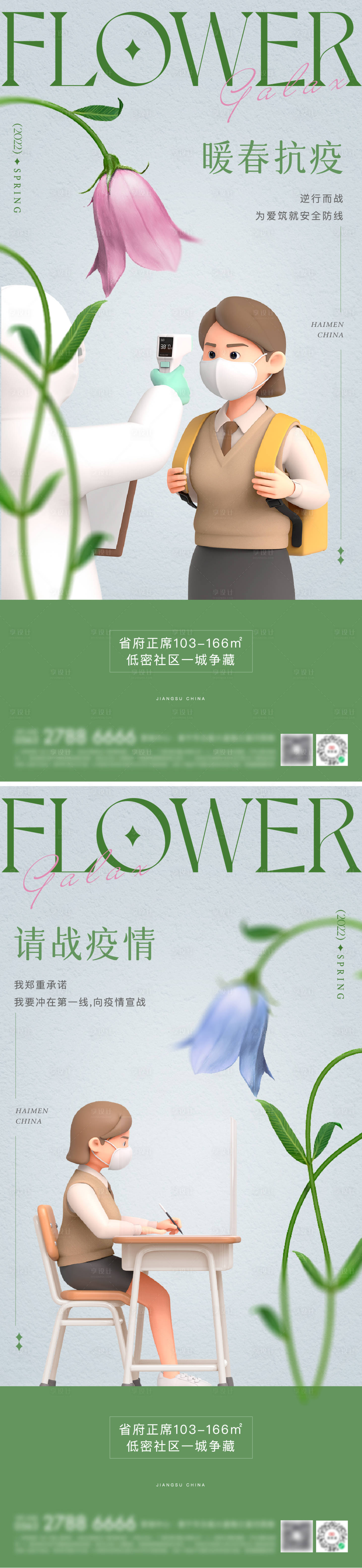 源文件下載【享設計】搜索編號：27520009347941801【地產抗疫活動系列海報】