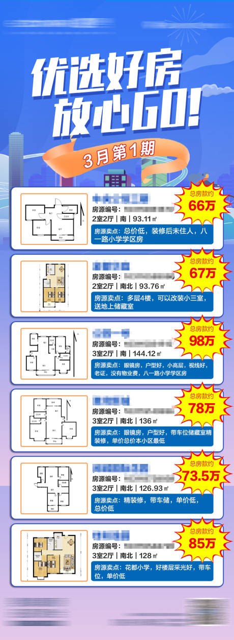 源文件下载【购房节海报】编号：20220416165516782