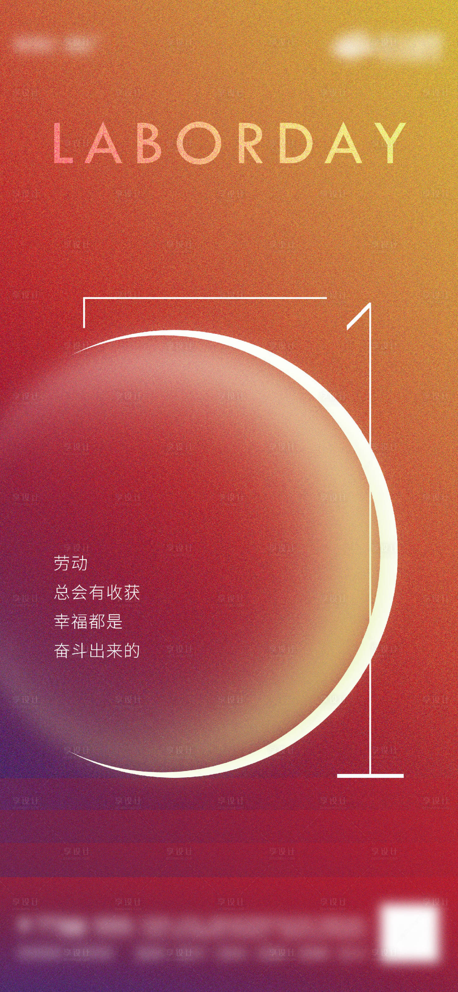 源文件下載【享設(shè)計(jì)】搜索編號：31990009640002413【地產(chǎn)節(jié)日五一51海報(bào)】