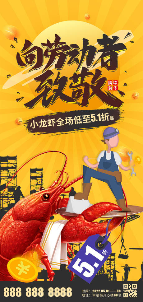 源文件下载【51劳动节餐饮海报】编号：30860009734775830