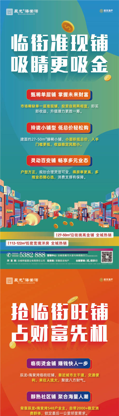 源文件下载【地产商铺系列展架】编号：69550009671113236