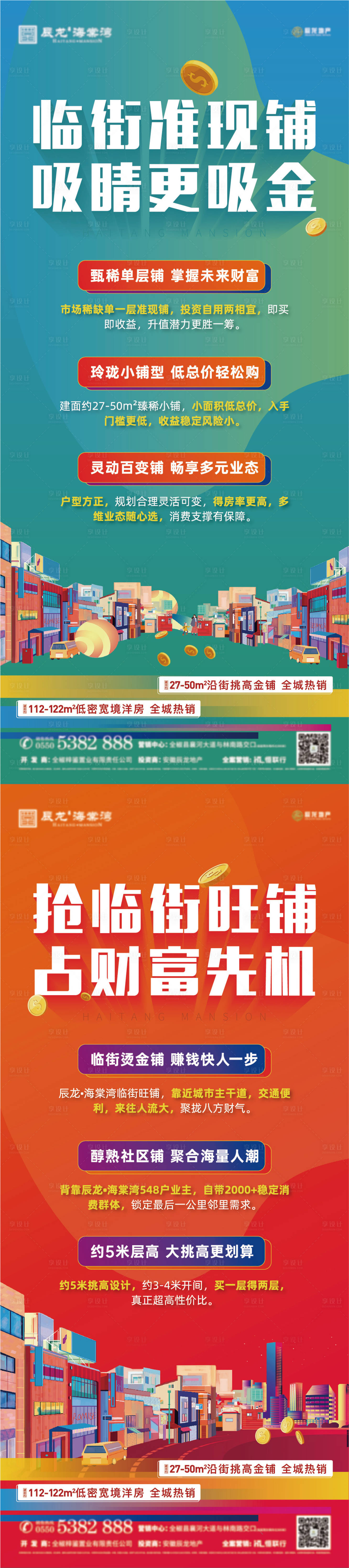 源文件下载【地产商铺系列展架】编号：69550009671113236
