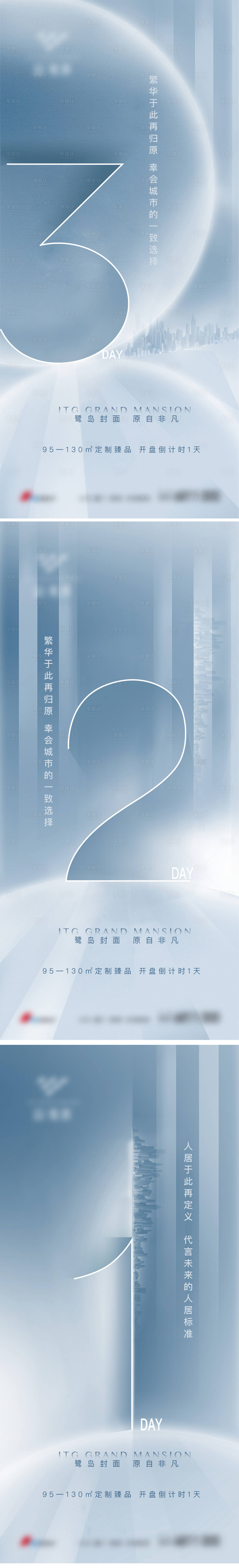 源文件下載【地產開盤倒計時海報】編號：39570009334027211