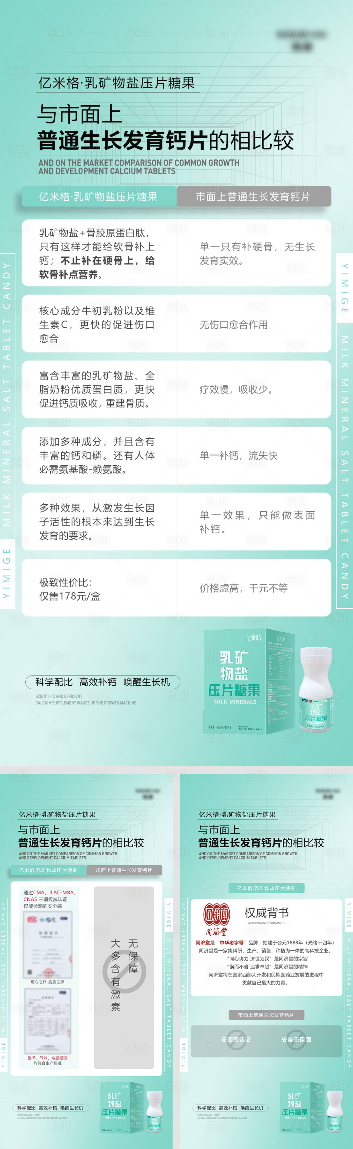 源文件下載【享設計】搜索編號：99450009503302634【微商鈣片產品海報】