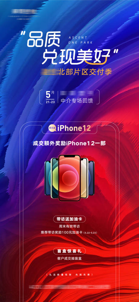 源文件下载【房地产中介带访送好礼手机盲盒海报】编号：73640009725234644