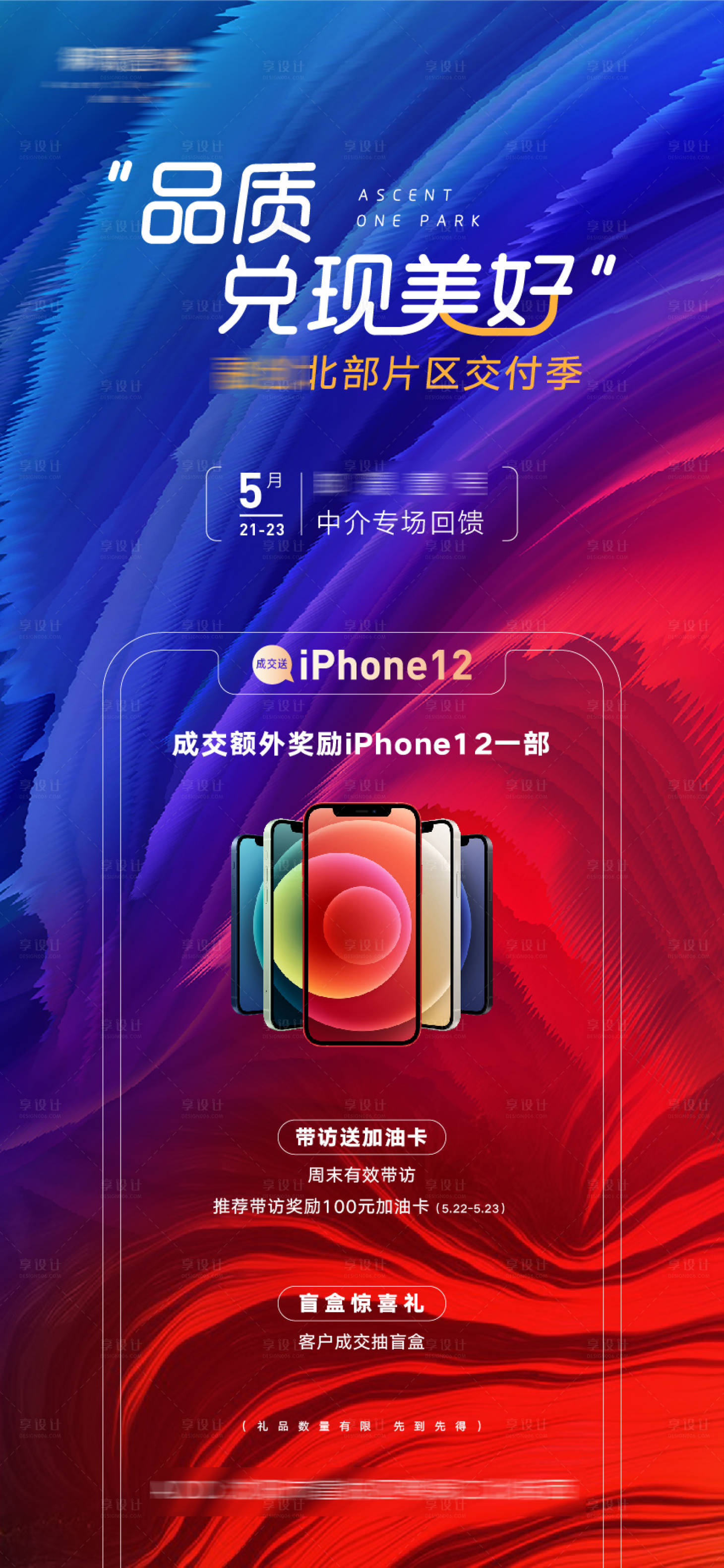 源文件下载【房地产中介带访送好礼手机盲盒海报】编号：73640009725234644