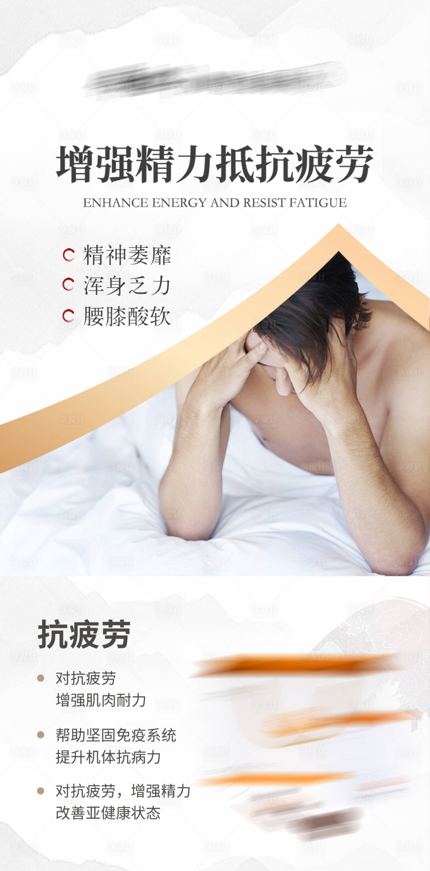 源文件下载【享设计】搜索编号：90730009474082219【微商男性保健海报】