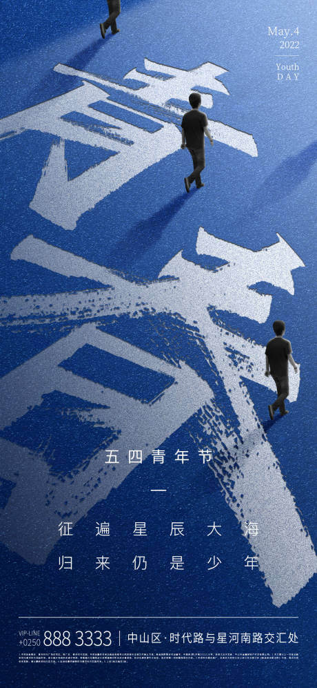 源文件下载【五四青年海报】编号：67020009761097280