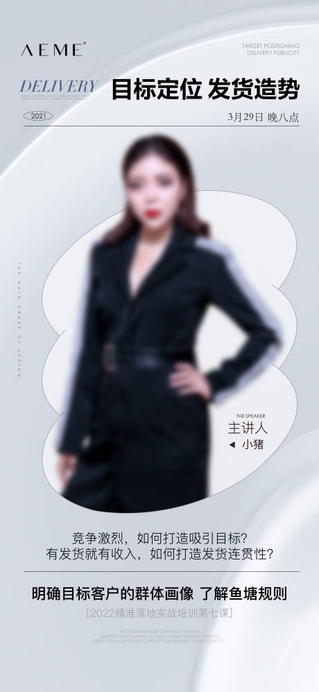 源文件下载【人物海报】编号：49250009706253318