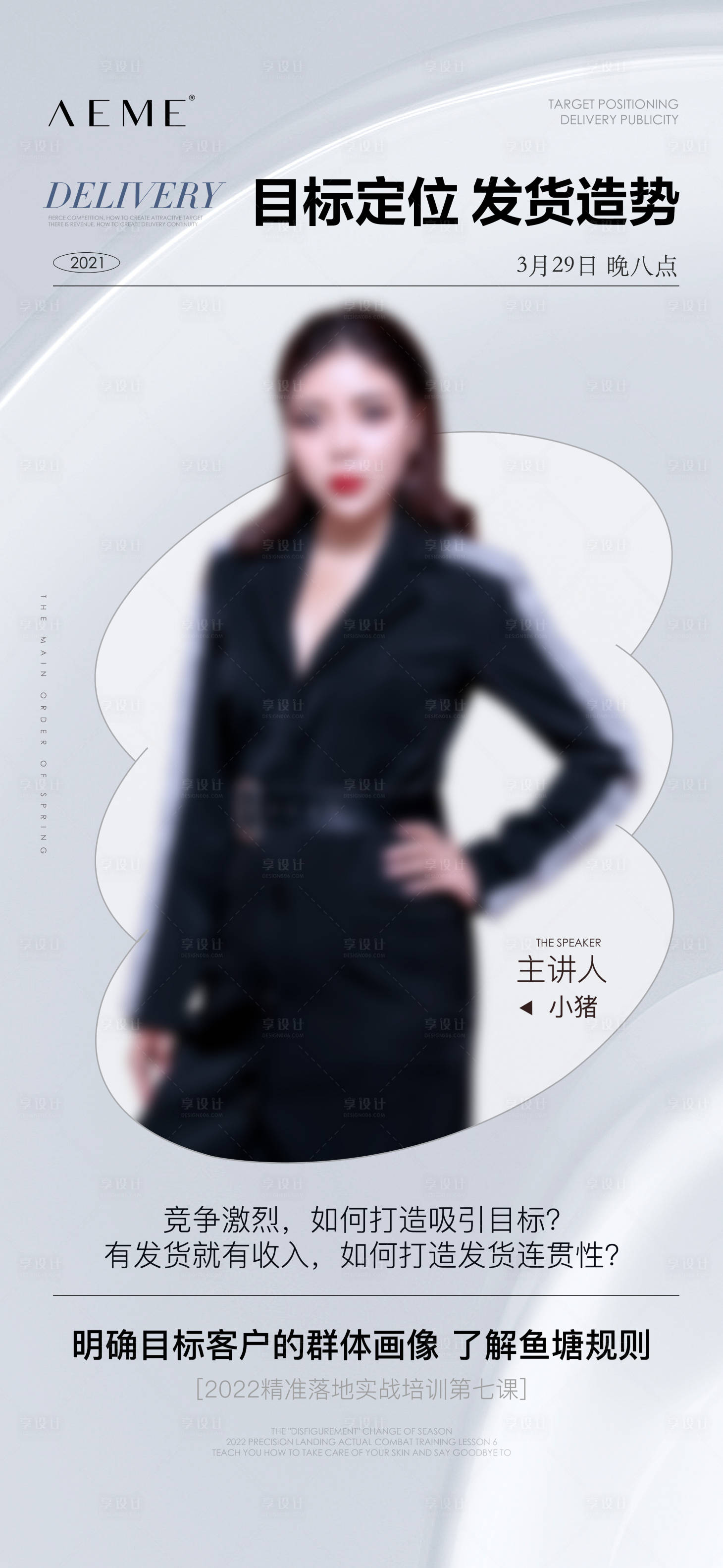 源文件下载【享设计】搜索编号：49250009706253318【人物海报】