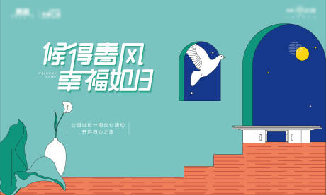 源文件下载【交付活动背景板】编号：79200009334791849