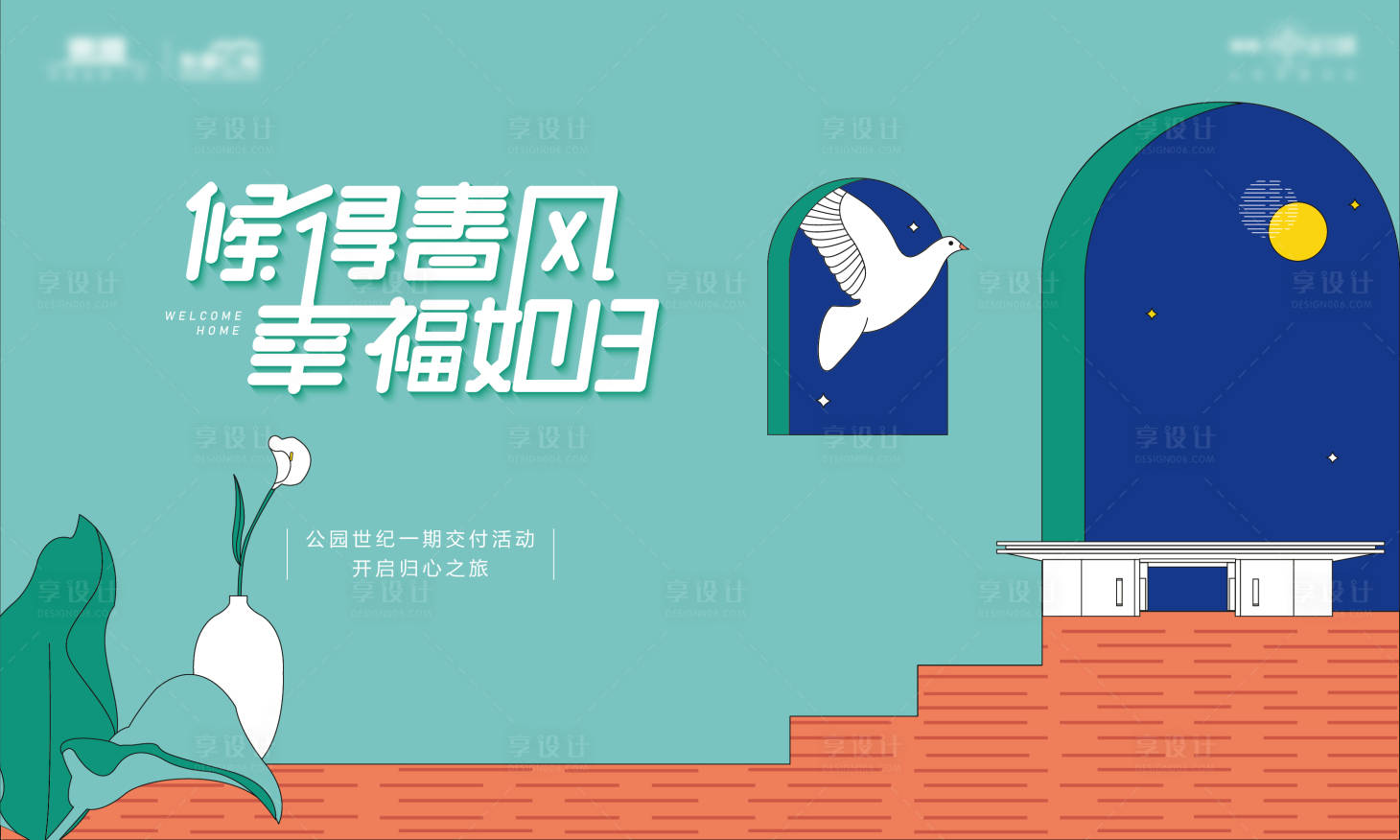 源文件下载【享设计】搜索编号：79200009334791849【交付活动背景板】
