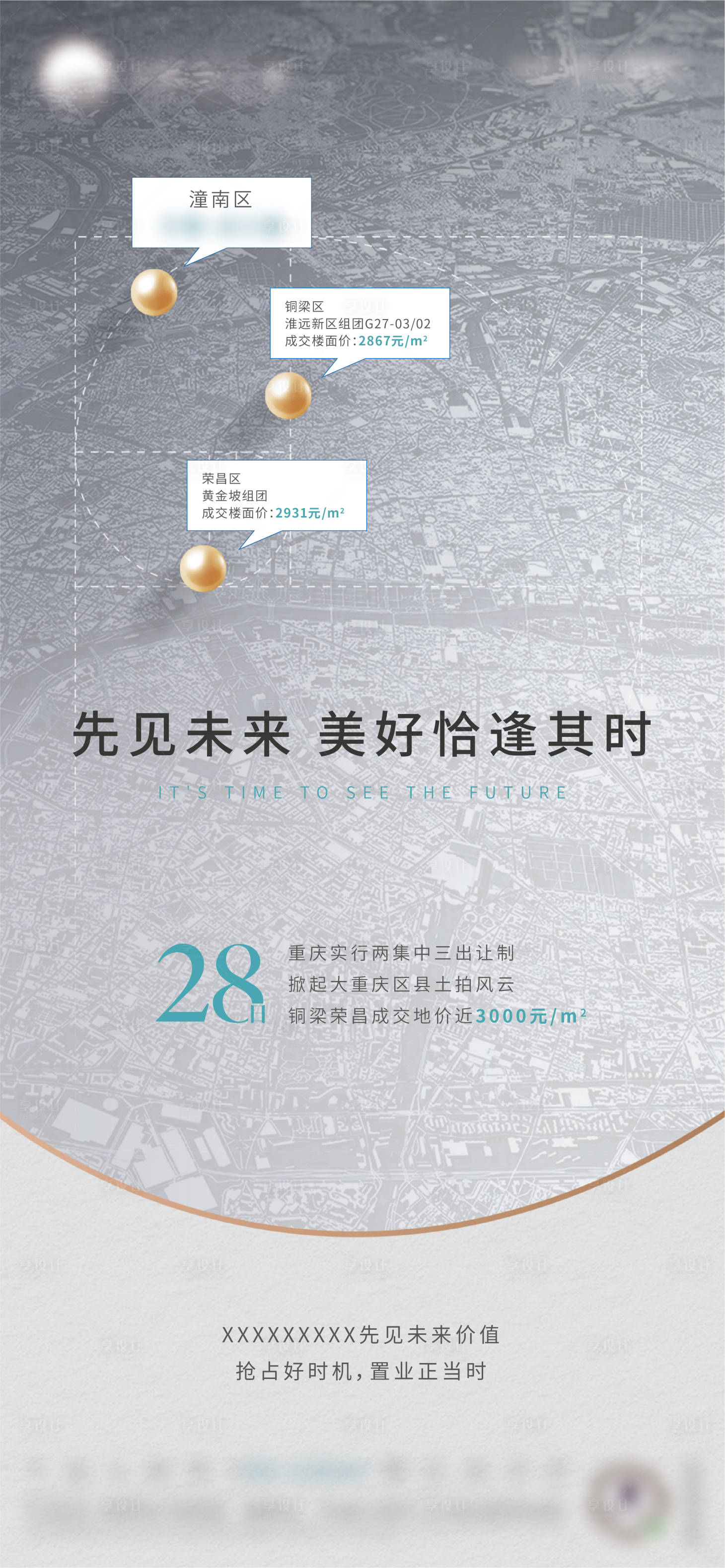 源文件下载【地产土拍海报】编号：57210009398268106
