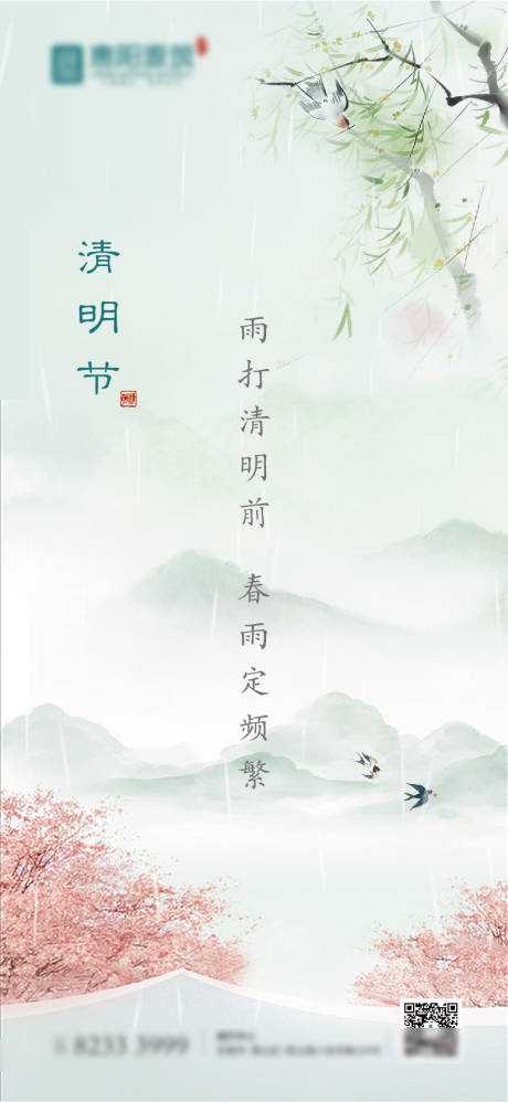 源文件下载【清明节海报】编号：99790009246079927